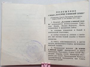 Два на одного ОТЛИЧИЕ В ВОИНСКОЙ СЛУЖБЕ 1 и 2 ст