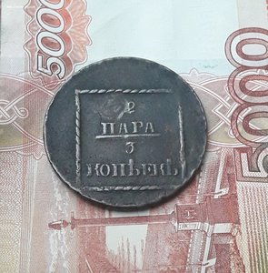 2 пара 3 копеек 1773 молдавия