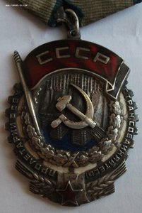 Бюджетные ордена и медали СССР