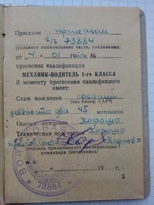 права водителя танка подпись ГСС