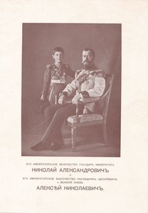 Николай II и Наследник Цесаревич в формах Гвардии.ФОТОТИПИЯ.