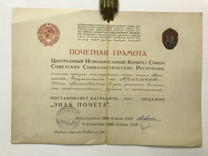Ранняя грамота Знак Почета. 1936 г. Автографы RRR