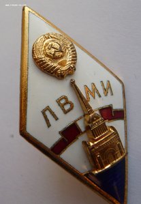 Ромб ЛВМИ в люксе!!!