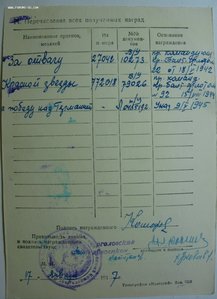 Отвага № 27.042 марсового Ленинградского АСО ЭПРОН