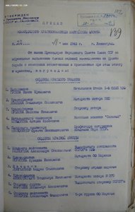 Отвага № 27.042 марсового Ленинградского АСО ЭПРОН