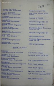 Отвага № 27.042 марсового Ленинградского АСО ЭПРОН