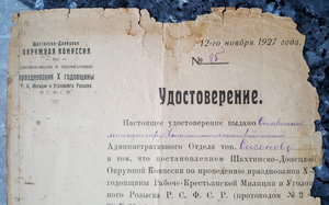 Удостоверение к знаку Х лет Рабоче-Крестьянской милиции