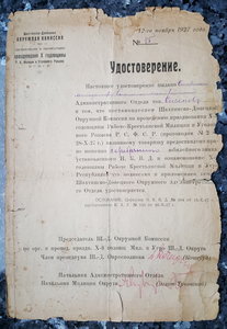 Удостоверение к знаку Х лет Рабоче-Крестьянской милиции