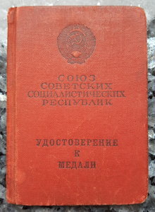 Удостоверение к знаку Х лет Рабоче-Крестьянской милиции