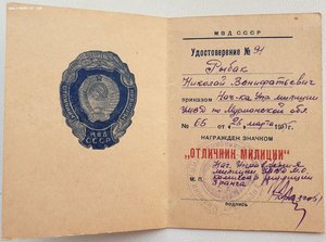 Заполярье исполком на милиционера + отличник милиции