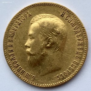 10 рублей 1901 года