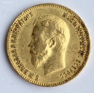 10 рублей 1903 года