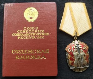 ЗП 685.402 орден.книжка.