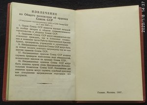 ЗП 685.402 орден.книжка.