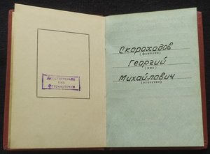 ЗП 685.402 орден.книжка.