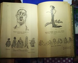 Книга Жрецы и жрицы искусства. 1910 г