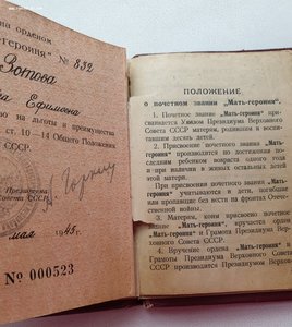 Малая грамота мать-героиня № 832 (образца 1944г.)