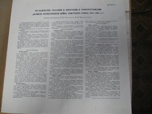 Пластинки, воспоминания полководцев о ВОВ