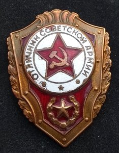Отличник Советской армии, вопрос по знаку.
