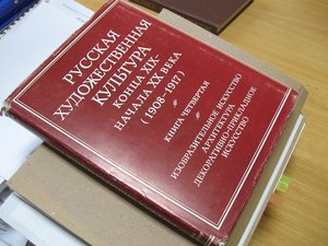 Русская худож. культура конца 19-начала 20 века (1908-1917г)