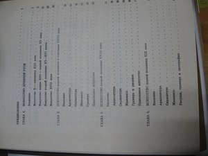 История русского искусства.