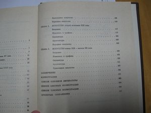 История русского искусства.