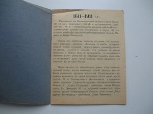Минин и Пожарский 1611-1613 годы