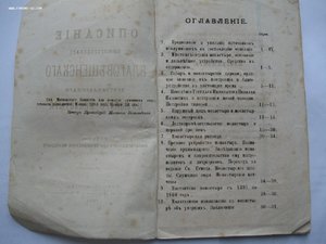 Описание Нижегор. Благовещ. третьекласс. муж. монастыря.