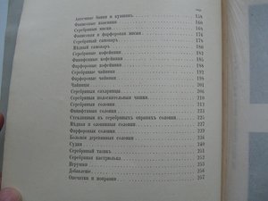 Опись старинных вещей собрания П.И.Щукина