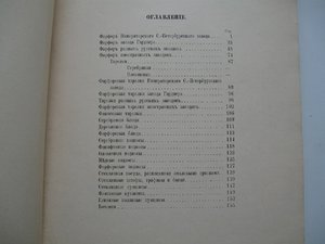 Опись старинных вещей собрания П.И.Щукина