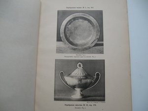 Опись старинных вещей собрания П.И.Щукина