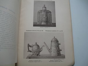 Опись старинных вещей собрания П.И.Щукина