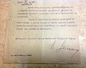 Удостоверение Моск.Орг Помощи Раненым и больным Воинам 1917