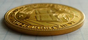 Золотая медаль обр. 1945 года школьная УРСР (УССР)