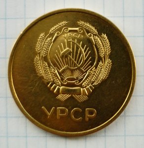 Золотая медаль обр. 1945 года школьная УРСР (УССР)