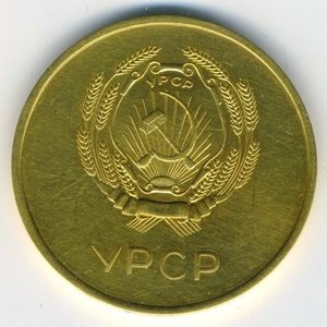 Золотая медаль обр. 1945 года школьная УРСР (УССР)