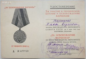 Прага 1983 и Варшава 1947 на женщин