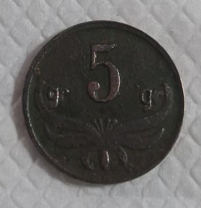 5  грошей KOP . КЛЕЦК. РЕДКОСТЬ RХ. Корпус Охраны Погранично