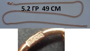 цепи Бисмарк 585 пробы Б\У