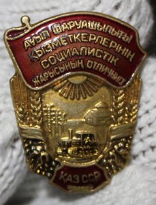 ОСС с/х КазССР