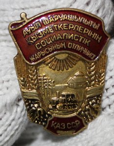 ОСС с/х КазССР
