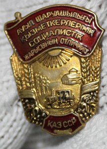 ОСС с/х КазССР