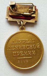Ленинская премия (комплект)--за Космос.
