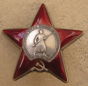 Красная звезда 1