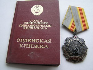 Трудовая слава 3 клепанная на документе