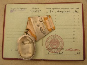 Знак почета на документе