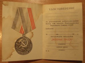 чист.док. ВЕТЕРАН ТРУДА (из последних)