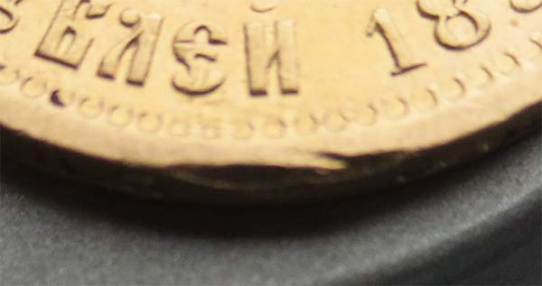 5 рублей 1899 ФЗ