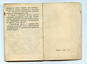 ОК Москва. Гознак. 1945 г. мытая