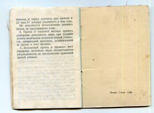 ОК Москва. Гознак. 1945. мытая 2